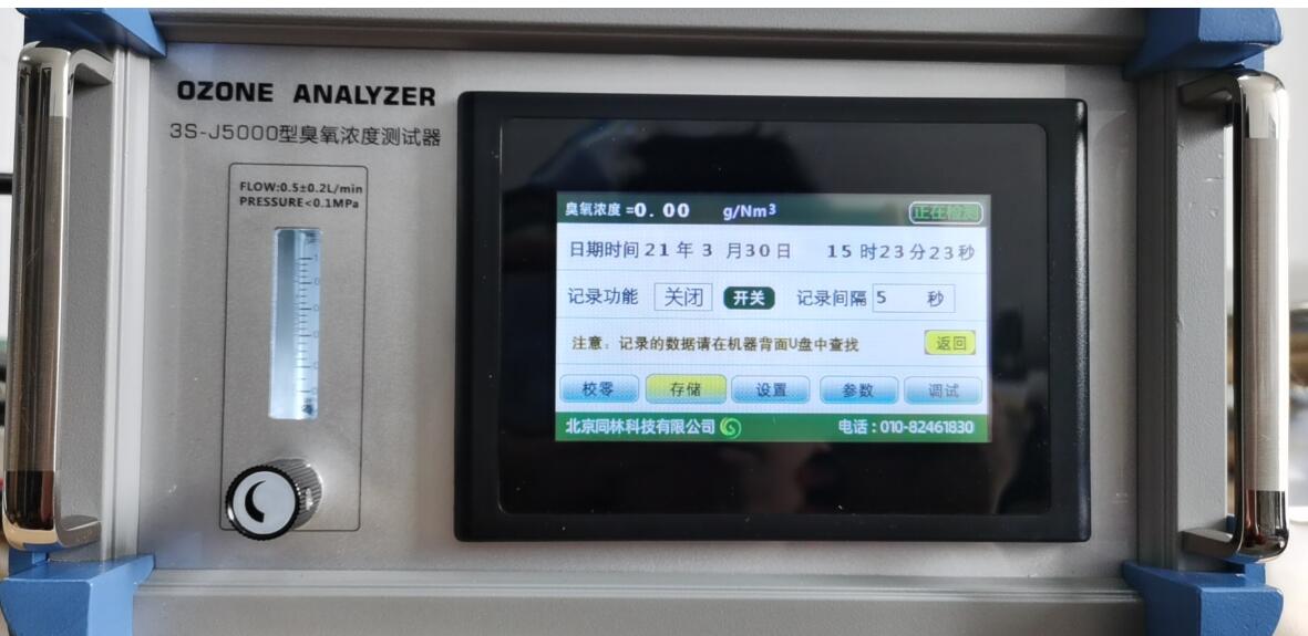 北京同林3S-J5000臭氧在線分析儀升級數(shù)據(jù)導(dǎo)出功能(圖2)